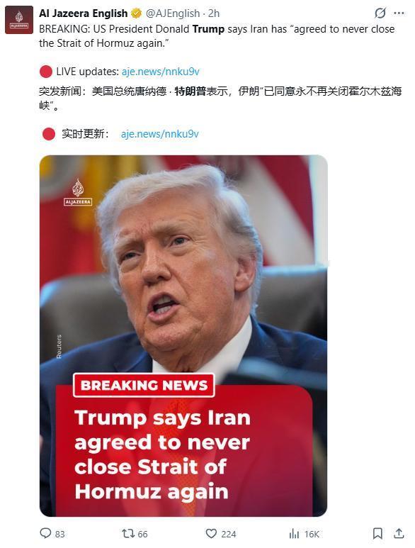 当前形势一片大好，霍尔木兹海峡开放！
4月17日，特朗普在社交平台上连续发帖，“
