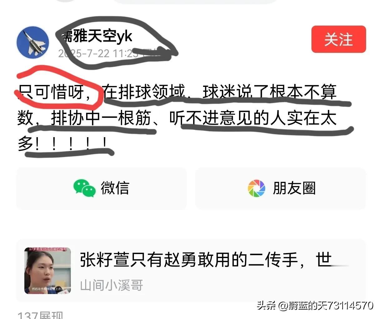 [玫瑰][玫瑰][玫瑰]域迷语海说："真可惜呀！在排球领域，球迷说了根本不算数，