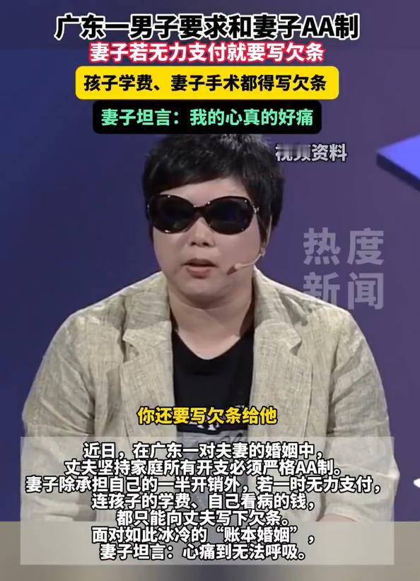 丈夫坚持AA制妻子无力支付要写欠条，那为什么结婚呢？既然什么都AA了，就没有必要
