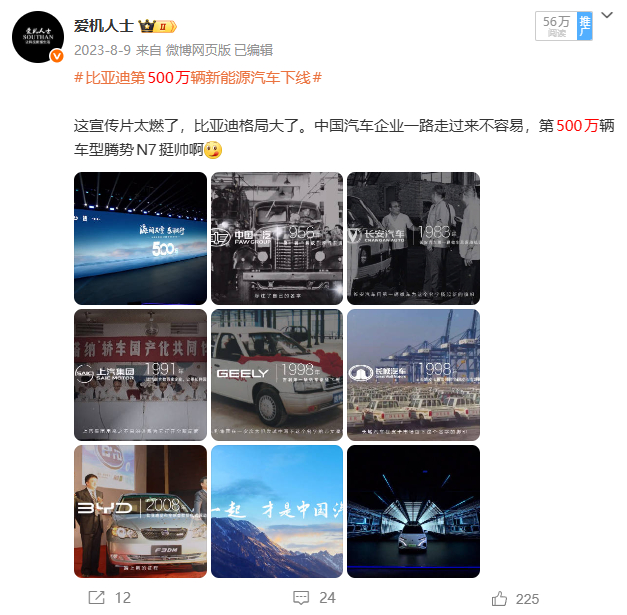 比亚迪已经下线1500万辆车了，我翻了一下之前的微博，2023年下半年还是500