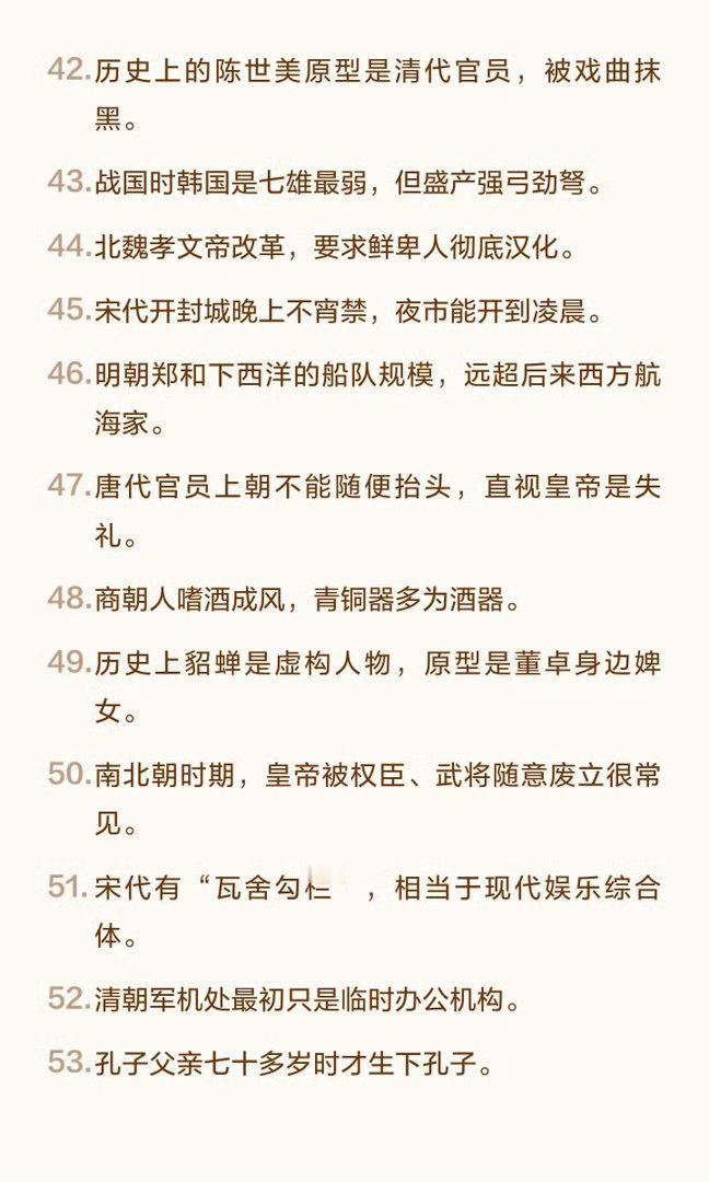 中国历史冷知识 