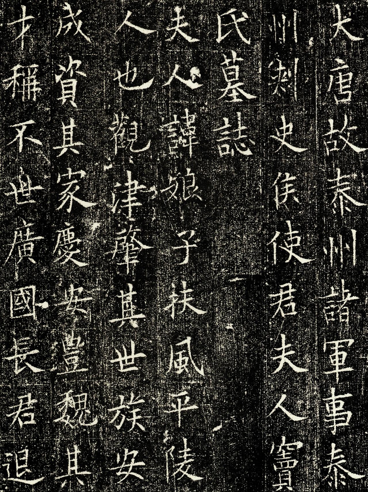 唐代墓志的楷书也讲究法度吗？跟名家碑帖比有什么不同？

唐代墓志里的楷书也讲究法