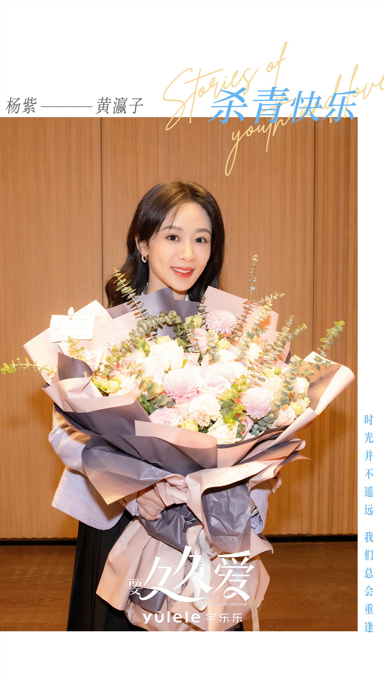 #杨紫[超话]#💜#1106陪杨紫浪漫环游# 2023.04.08黄瀛子杀青大