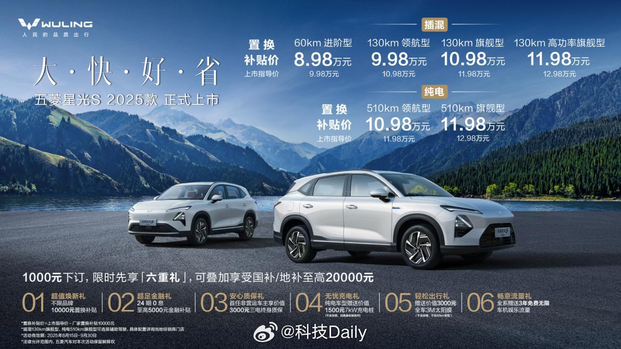 2025款五菱星光S 来了，置换补贴价8.98万元起，有插混，有纯电。其中插混6