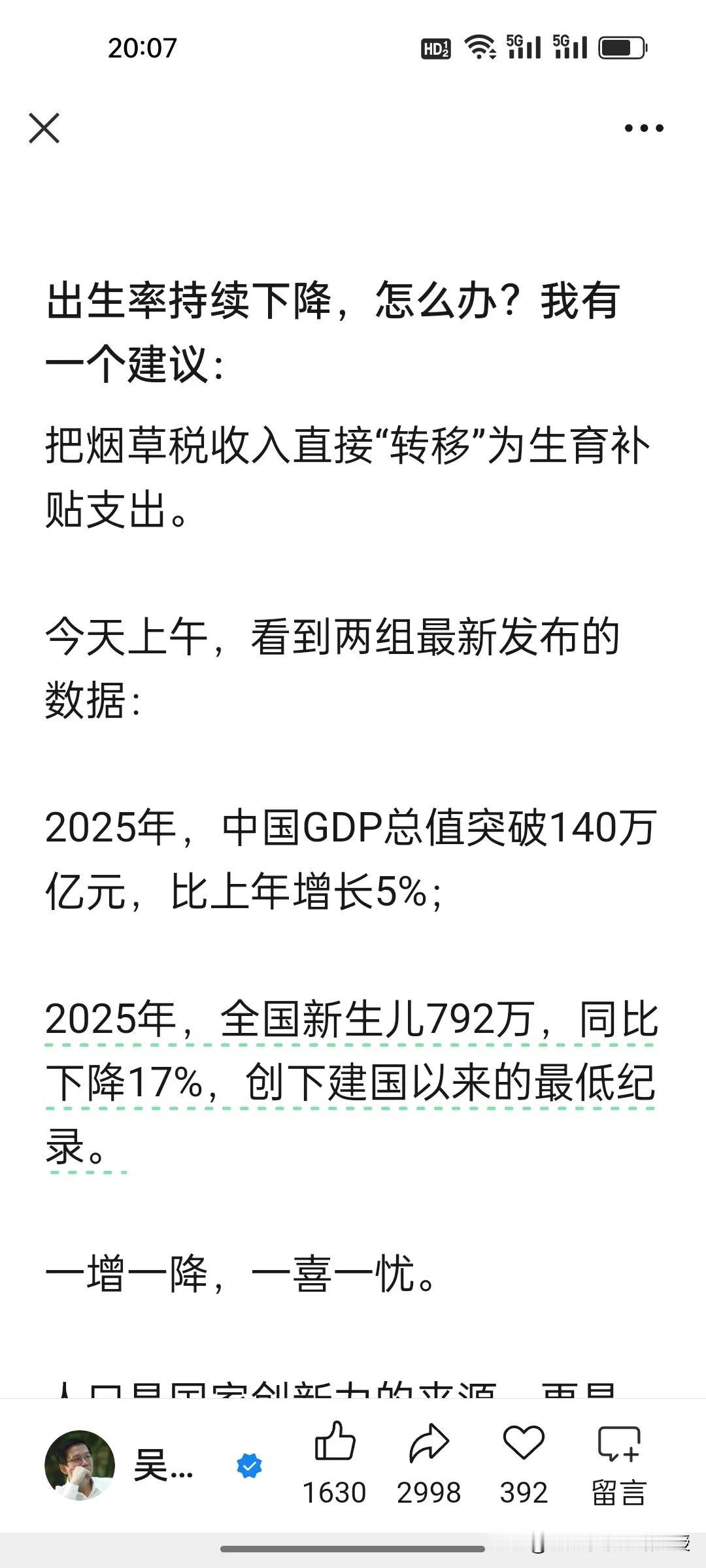 吴晓波建议用烟草税反哺生育!刚刚看见吴晓波给提高生育率开出一个方子，把一年烟草税