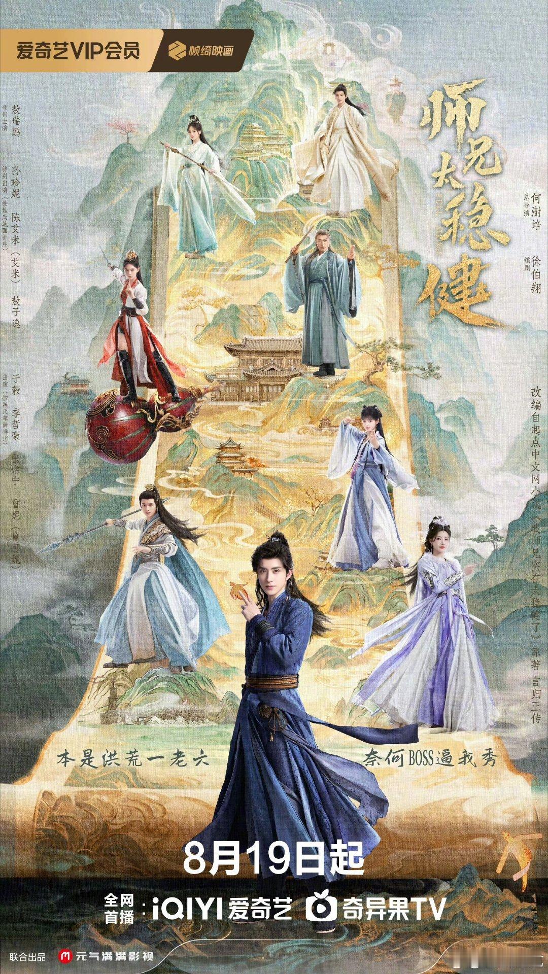 师兄太稳健定档0819定档0819！已经设好闹钟了，准时蹲守，师兄我来啦❤️ 