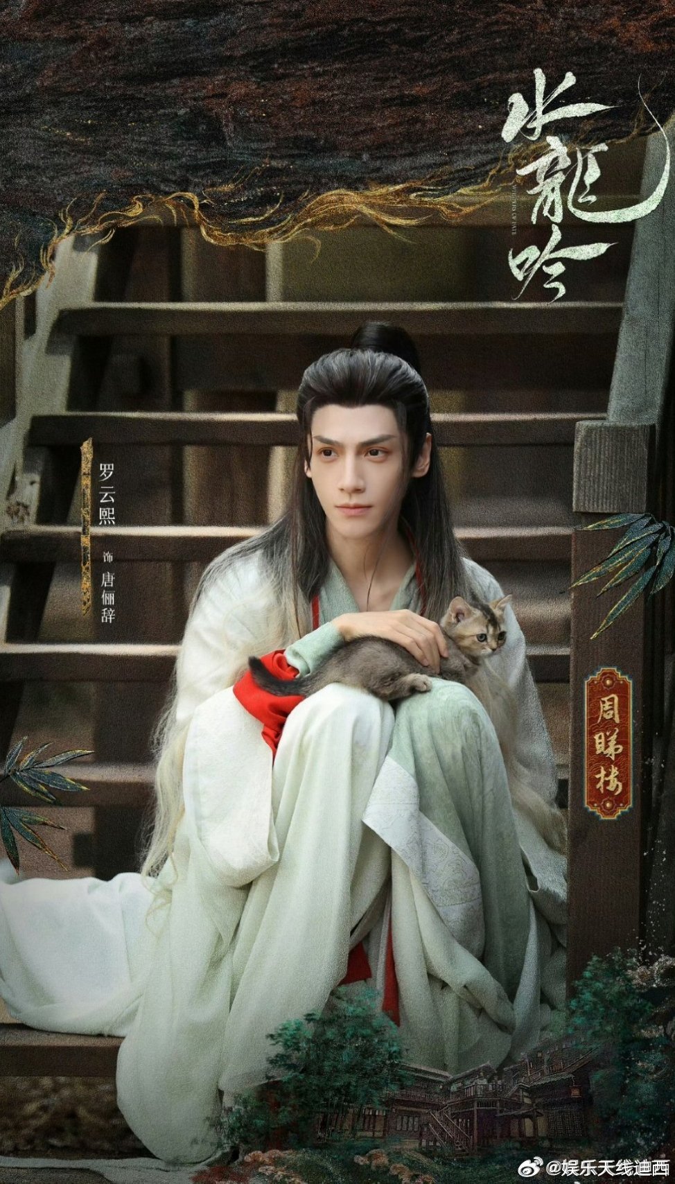 水龙吟 最新剧照，看来是真要来了罗云熙 方逸伦 夏之光 张峻宁 ​​​