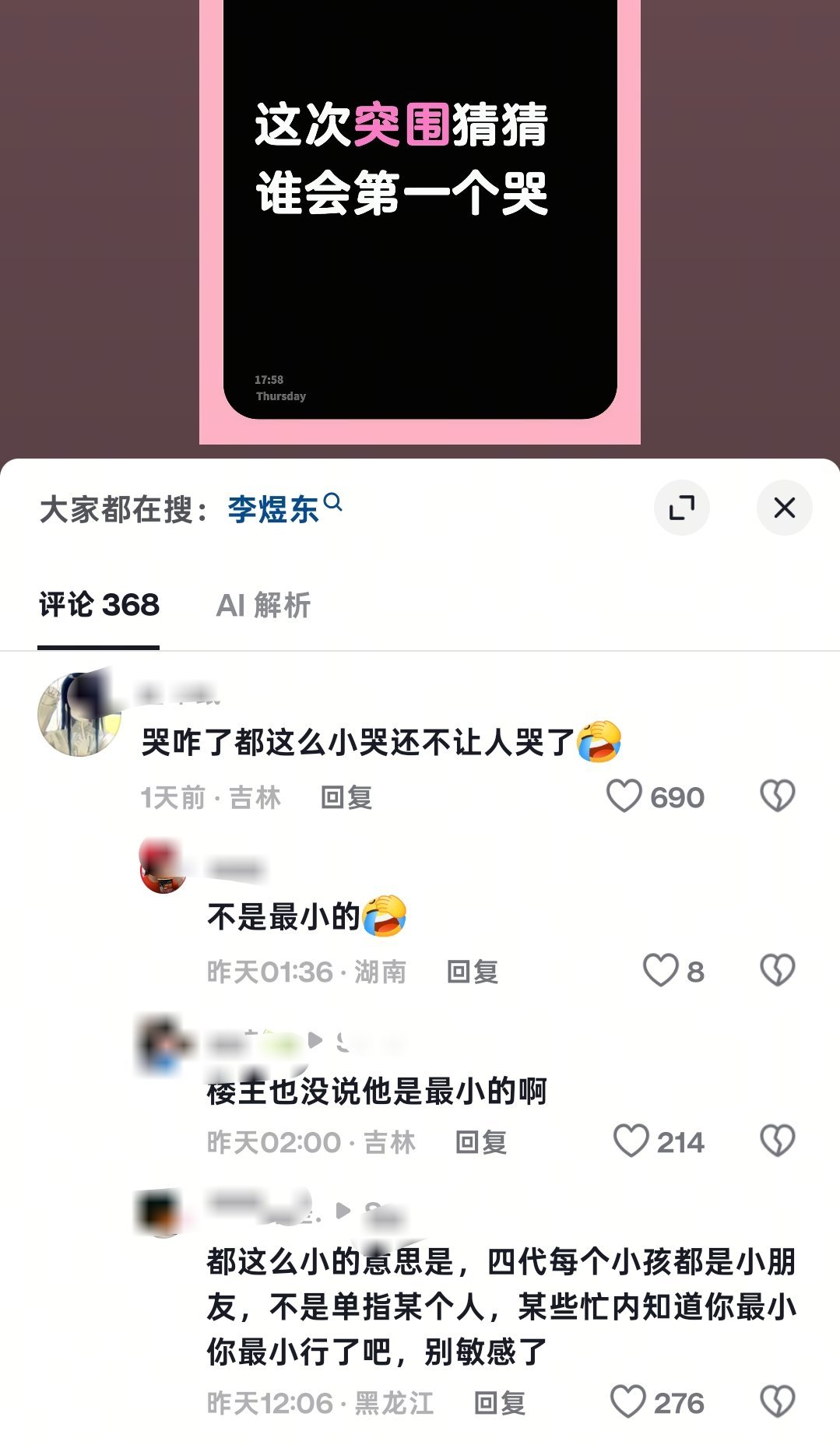 你又提到那个字了吧？ 