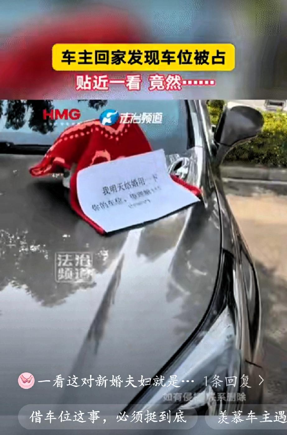 一男子早上出门去停车位上开车，远远的就发现自己的车头上放着一个红色的东西，走近查