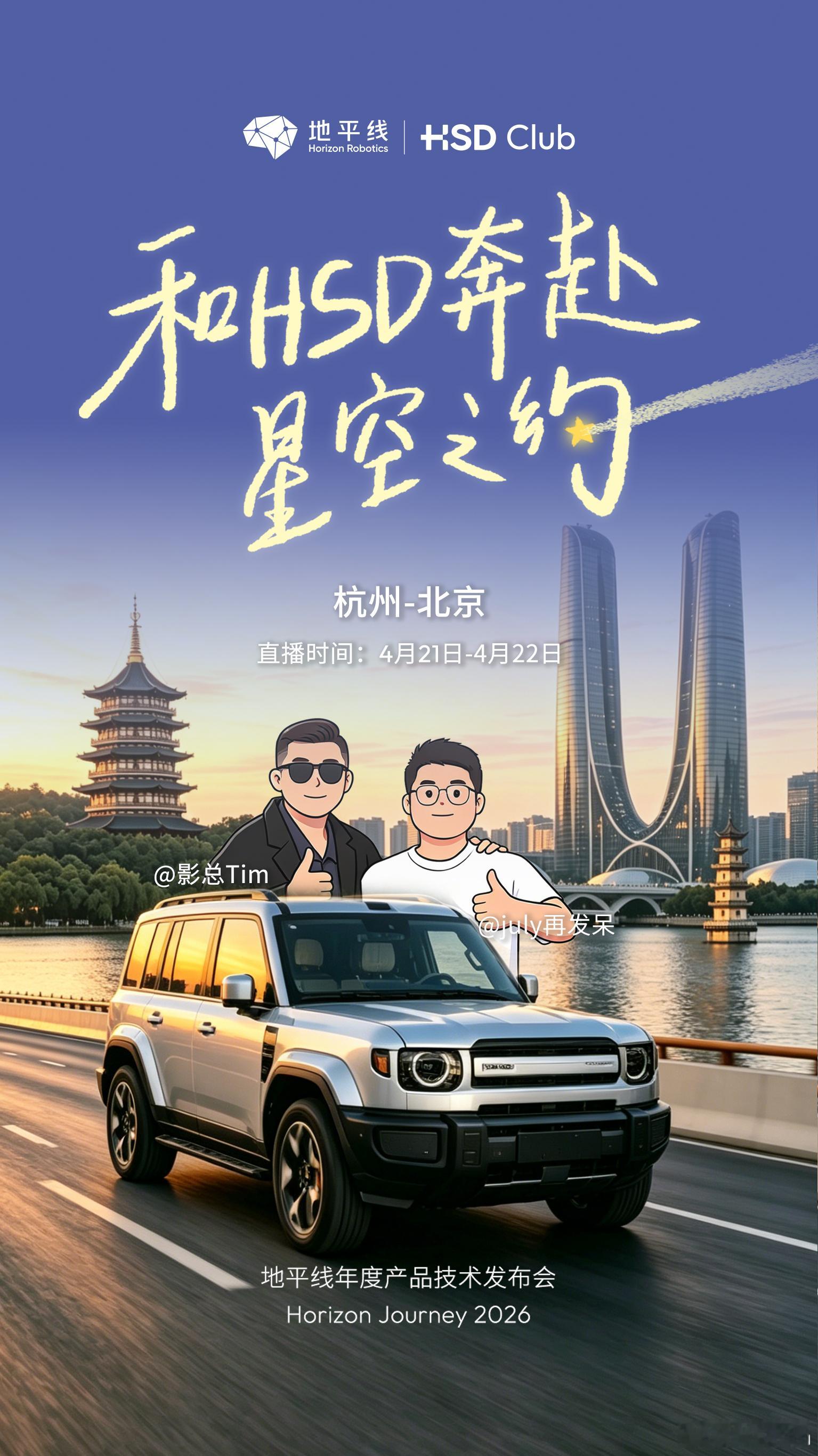 很多人不服气，说杭州的 HSD 是特调的，那我就来一次跨越南北的 HSD 直播！