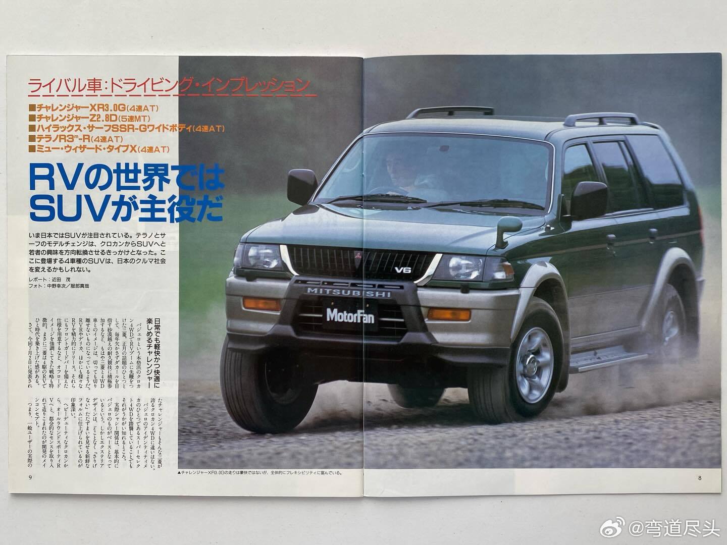 帕杰罗  第189期《MotorFan》杂志专门介绍三菱Challenger/p