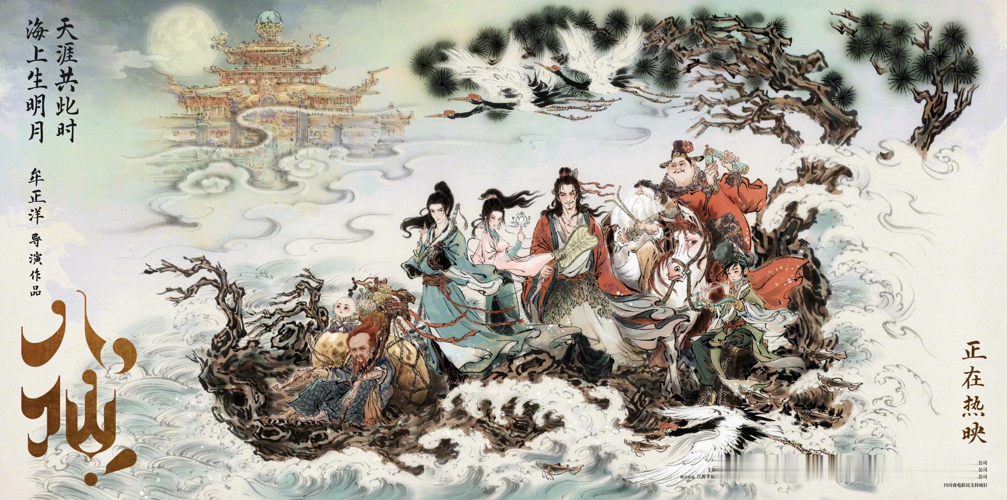 《八仙！》的中秋海报挺不错，采用传统水墨工笔结合写意的画法，氛围感很强票房还差一