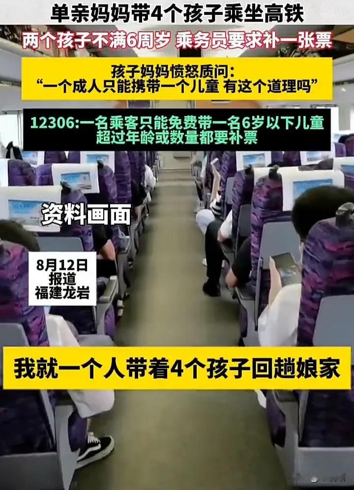 这种母亲不值得同情！8月12日，福建龙岩一名单亲妈妈带四个孩子去乘坐动车，其中有