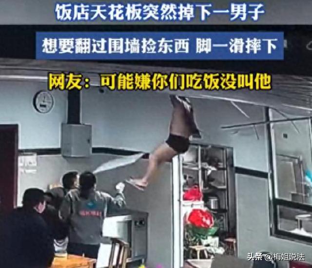 浙江，三个男子去饭店吃饭，正吃得津津有味的时候，天花板传来一声巨响，随后天花板裂