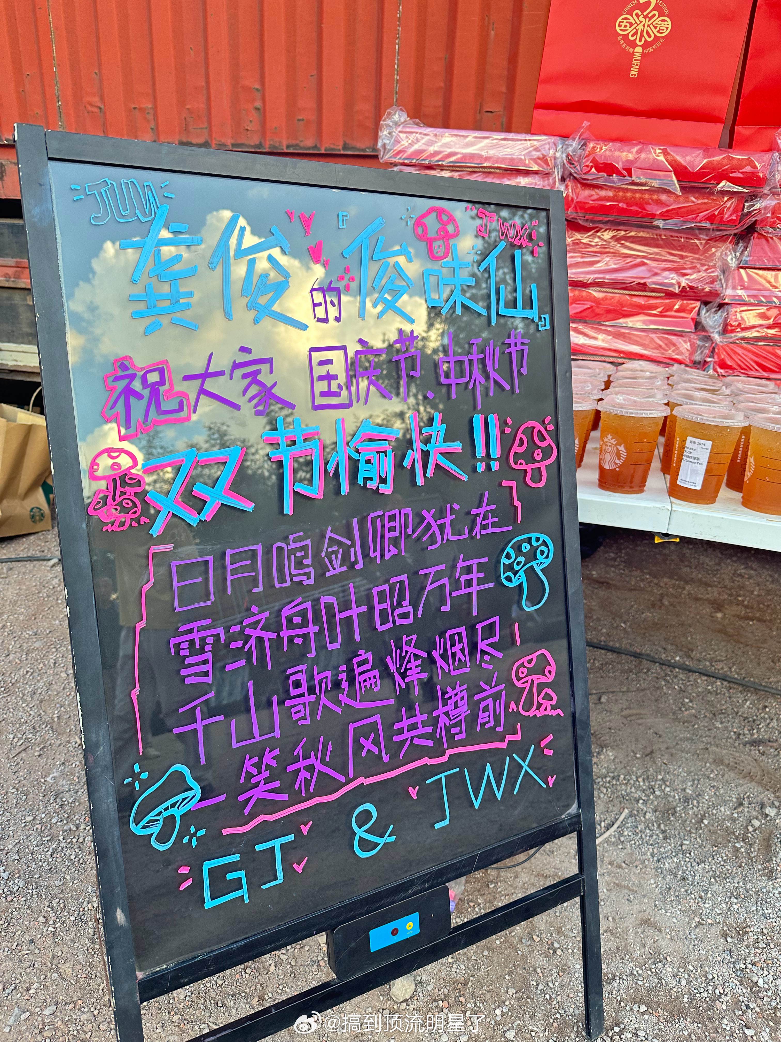 龚俊粉丝俊味仙请《白衣公卿》剧组吃月饼、喝星巴克白衣公卿 ​​​