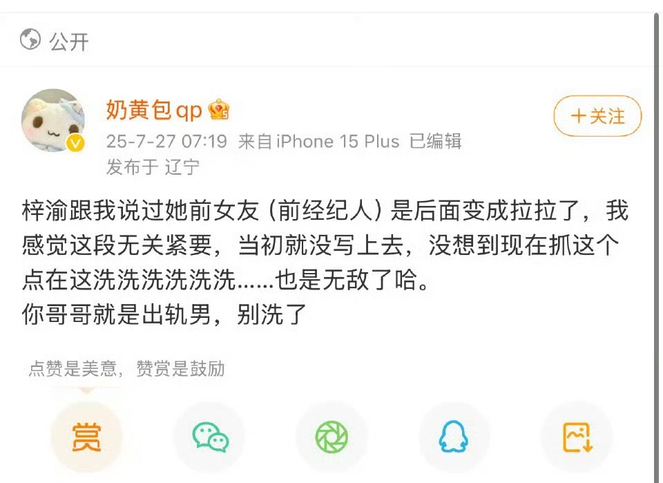 梓渝前经纪人朋友发文奶黄包发文称梓渝就是出轨男 让他别洗了 每条都带大名直接指控