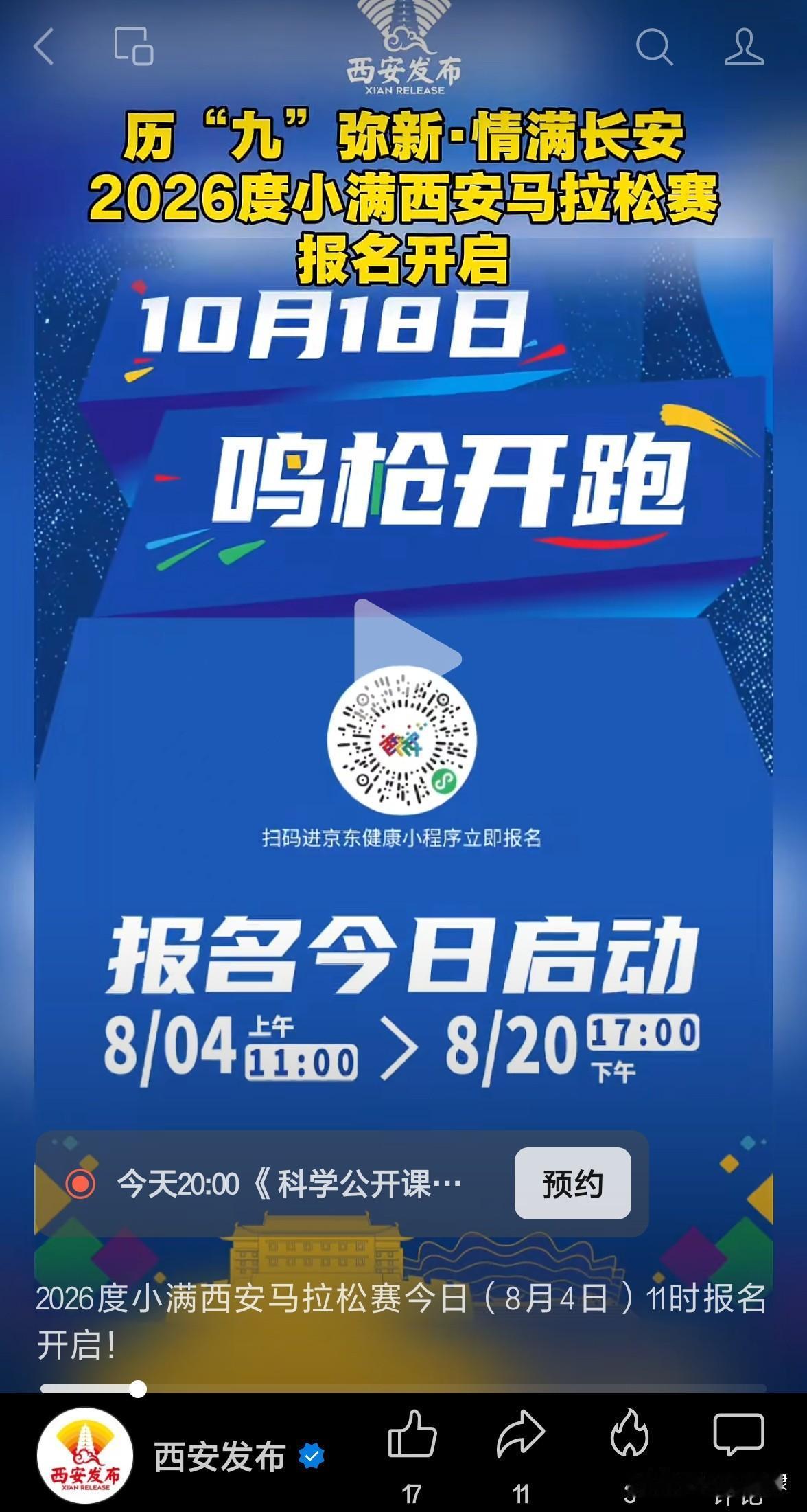 夏日生活打卡季今天（8月4日）2026西安马拉松赛赛事发布会，在大明宫国家遗址公