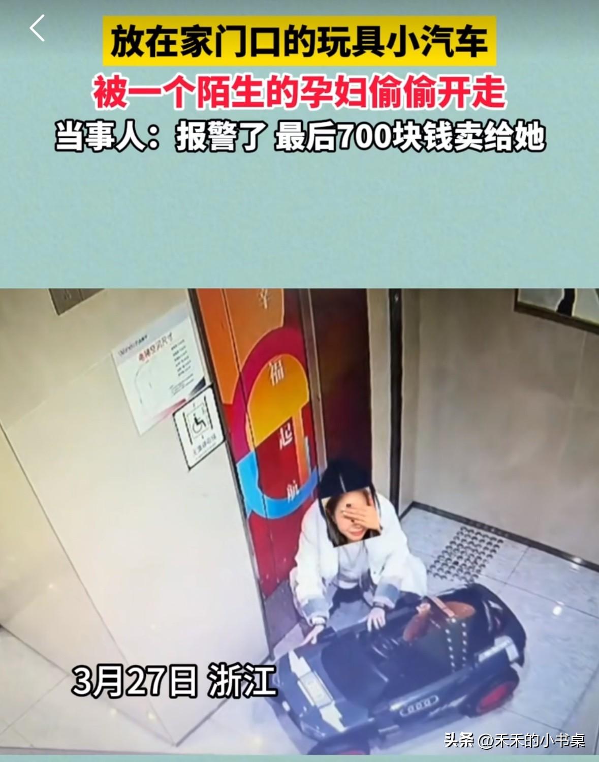 女子放在家门口的玩具小汽车不见了，调了监控才发现，是一名陌生白衣女子偷偷开走了。