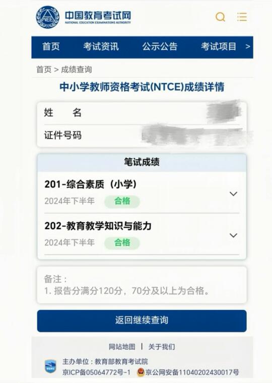 教资成绩快出来啦‼️打卡此帖必过🫵🫵