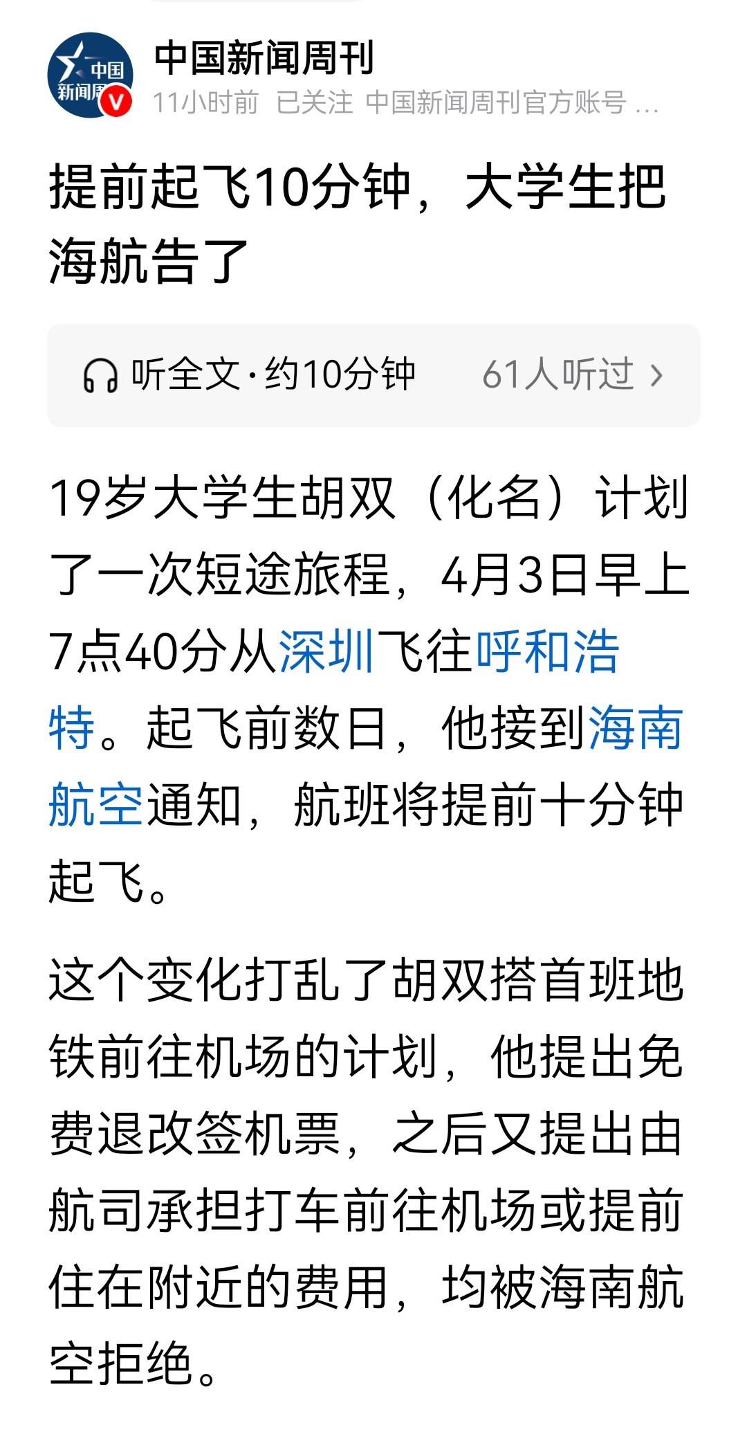 我支持如此较真的人，我认为应该赔偿，因为未征得乘客同意，而违反合同，改变了时间。