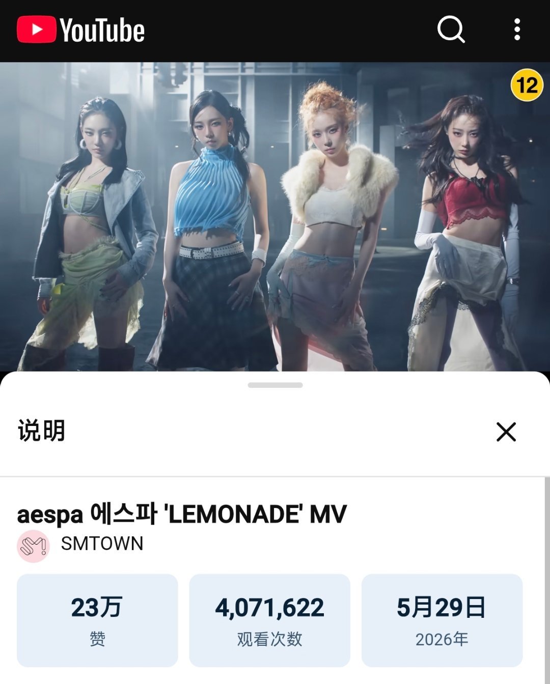 aespa《LEMONADE》油管MV播放量突破4️⃣0️⃣0️⃣万，点赞数2️