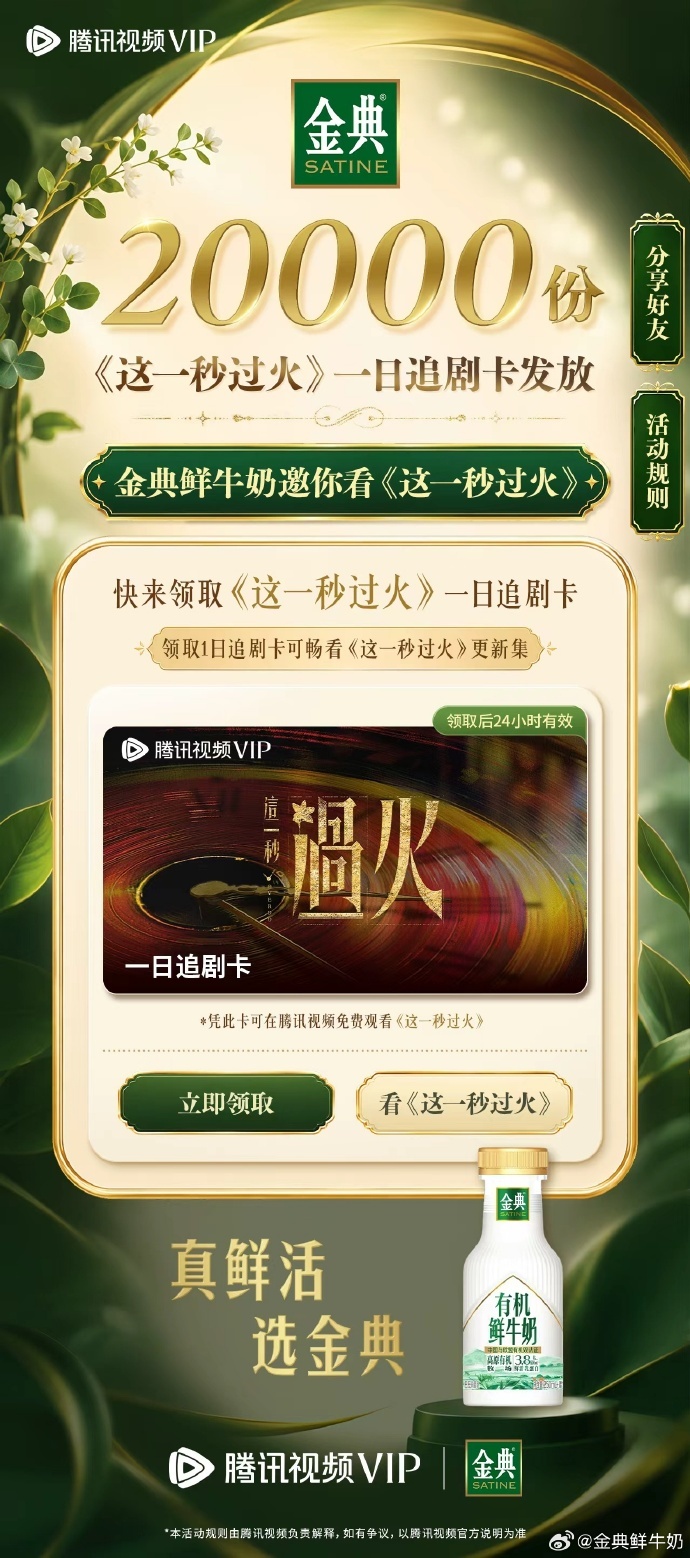 张凌赫代言送20000份追剧卡品牌送张凌赫20000份追剧卡 张凌赫代言送200