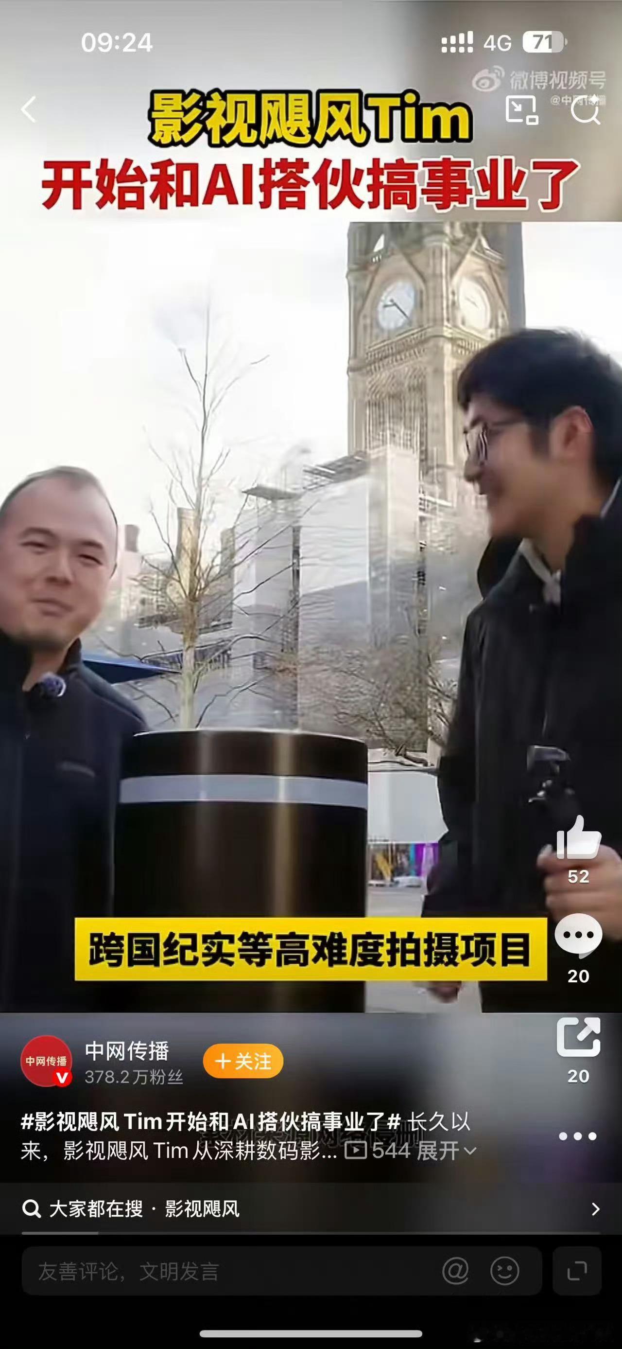 影视飓风Tim开始和AI搭伙搞事业了影视飓风Tim牵手AI搞事业！AI深度融入内