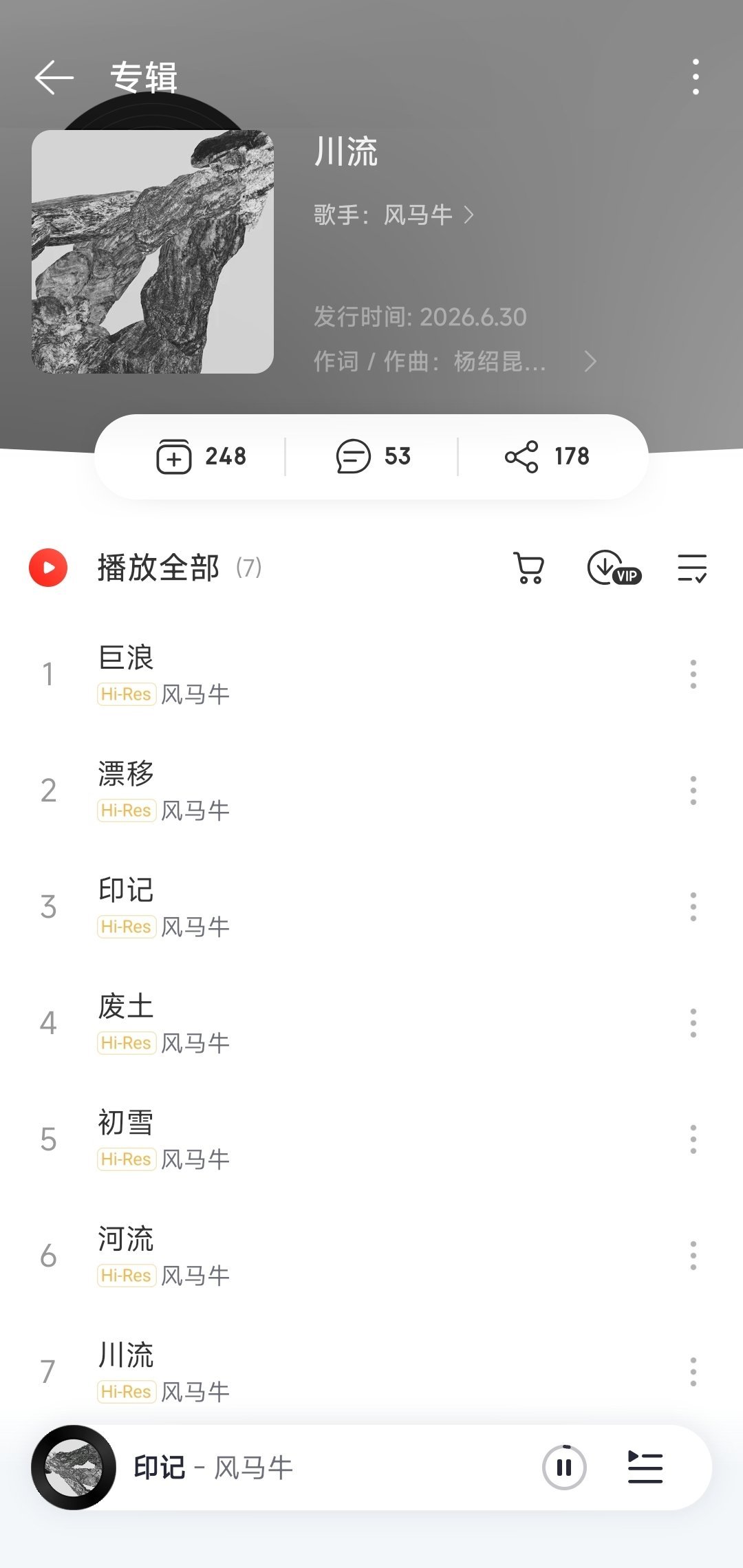 风马牛《川流》上线啦！ 