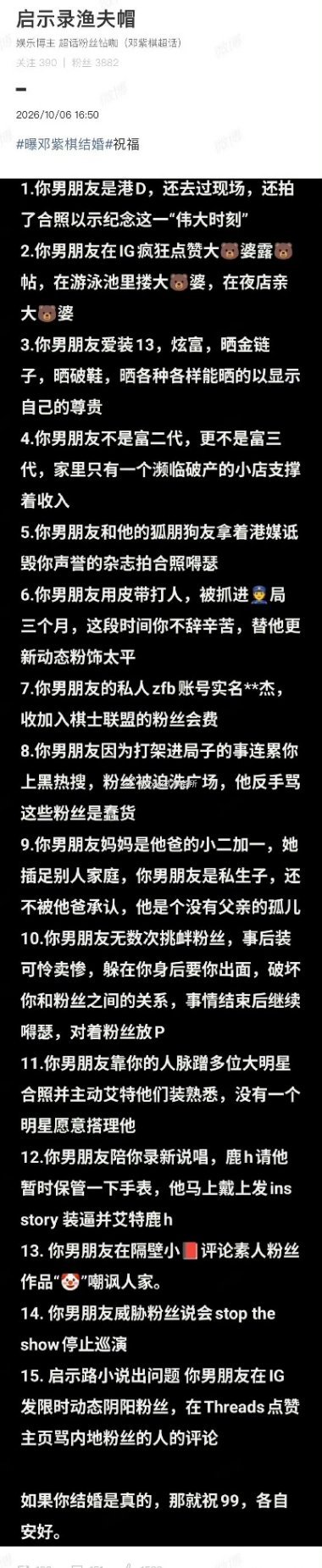 邓紫棋粉丝整理的她男友的黑料合集 感觉好多香港女星看对象的眼光好差 ​​​