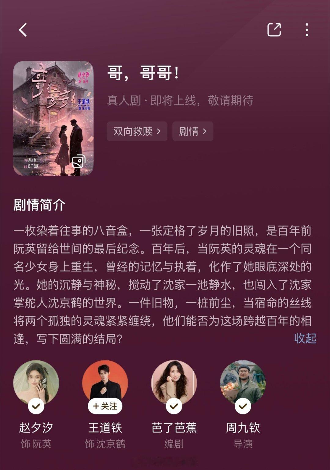 赵夕汐 王道铁《哥，哥哥！》开启预约类型：重生 双向救赎剧情简介一枚染着往事的八
