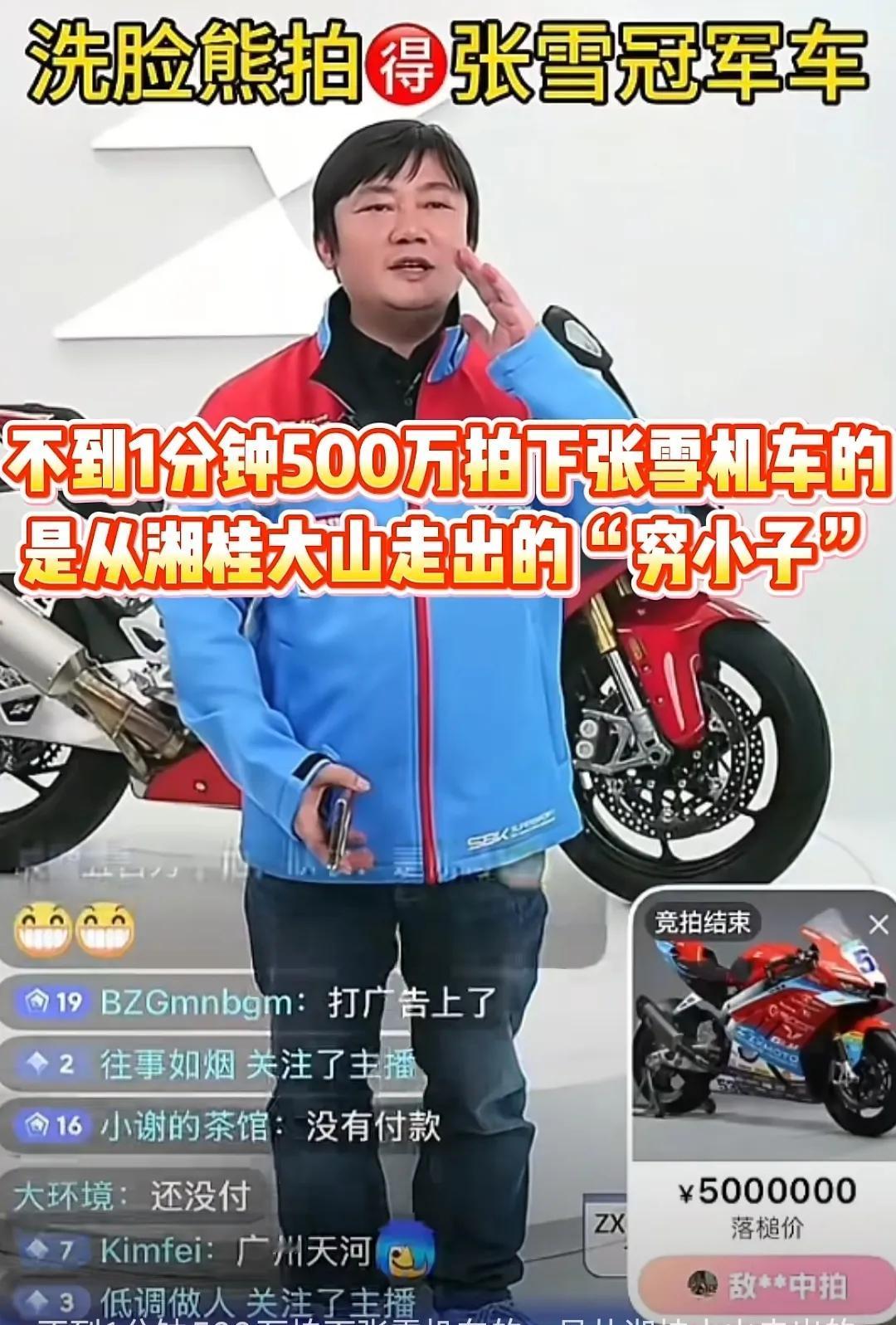 44秒98轮出价，张雪夺冠机车封顶500万拍走。在张雪宣布拿出夺冠赛车复刻版进行