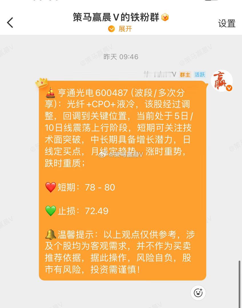 亨通光电600487📈短期目标已到，在车上的根据自己风格（稳健/激进）操作 