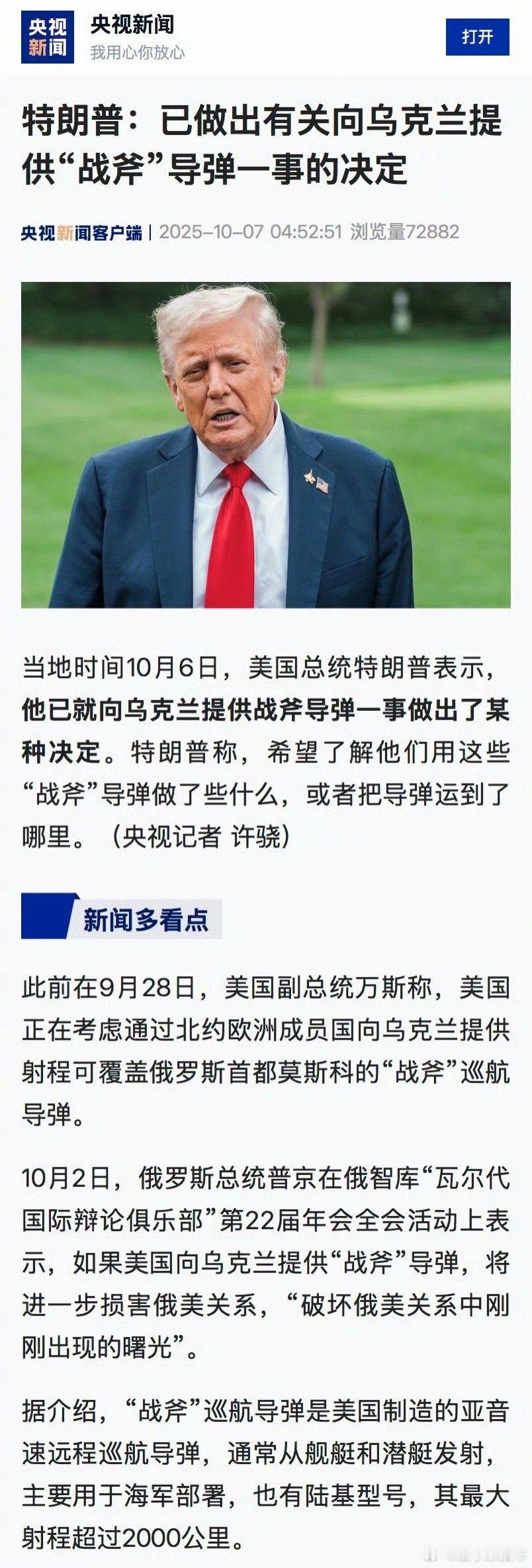 战斧导弹射程覆盖莫斯科怎么老美还在战斧？这玩意对泽连斯基来说，可能他更愿意拿些战