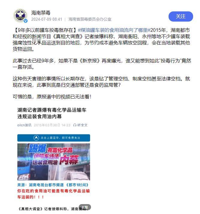 装煤油的罐车不经过清洗，直接就装食用油的现象，并不是现在才存在，至少在9年以前，