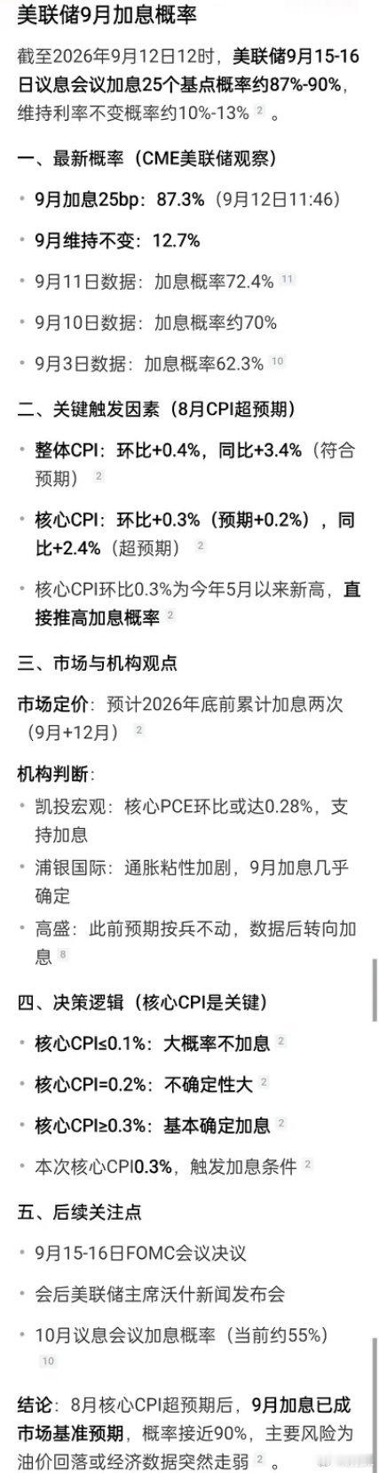 半导体设备不能排除主力利用9月加息概率飙升至90%以上的消息进行第二波洗盘。所以