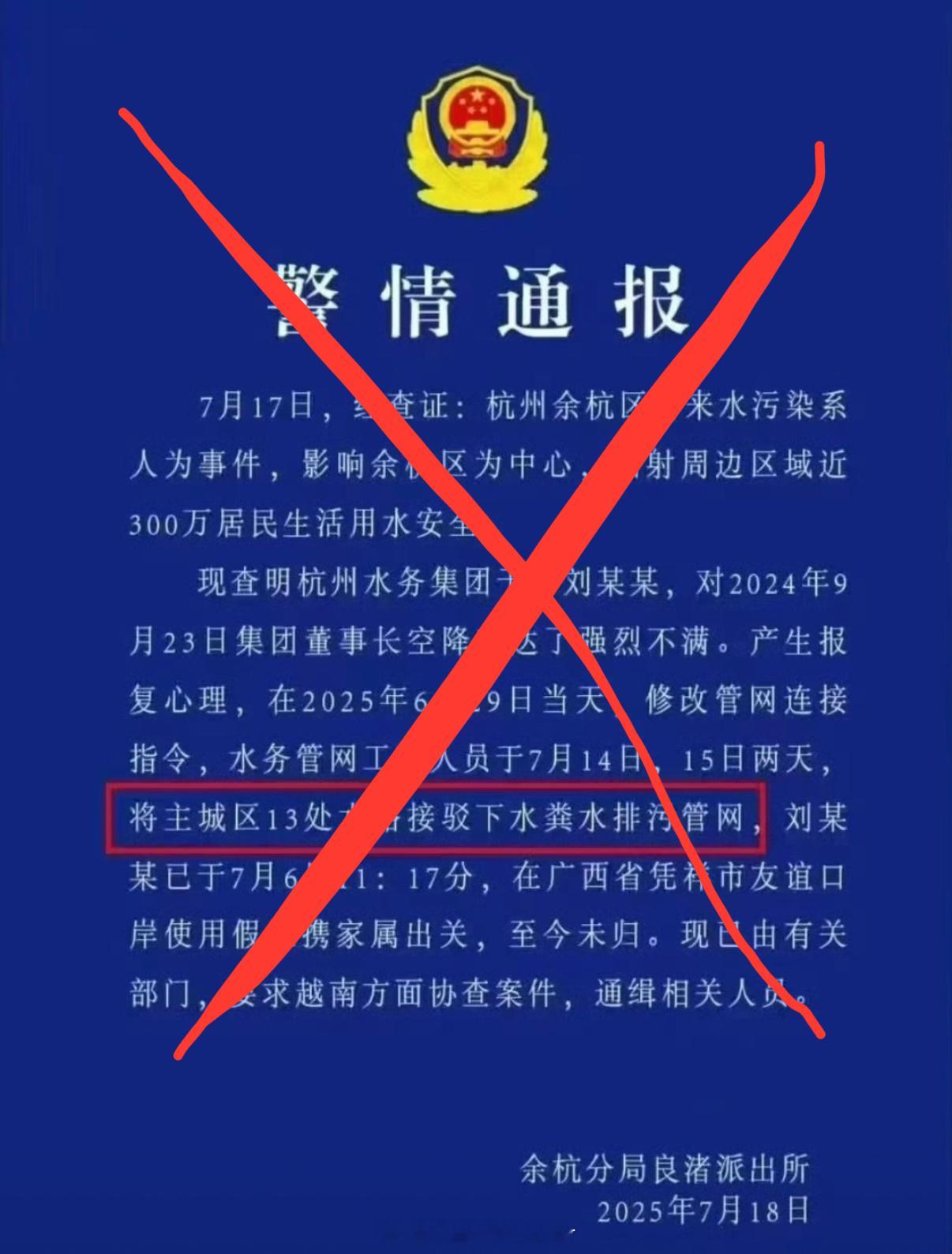 那么真相到底是什么呢？赶紧公布吧……要不谣言满天飞[二哈]网传杭州水务集团刘某某