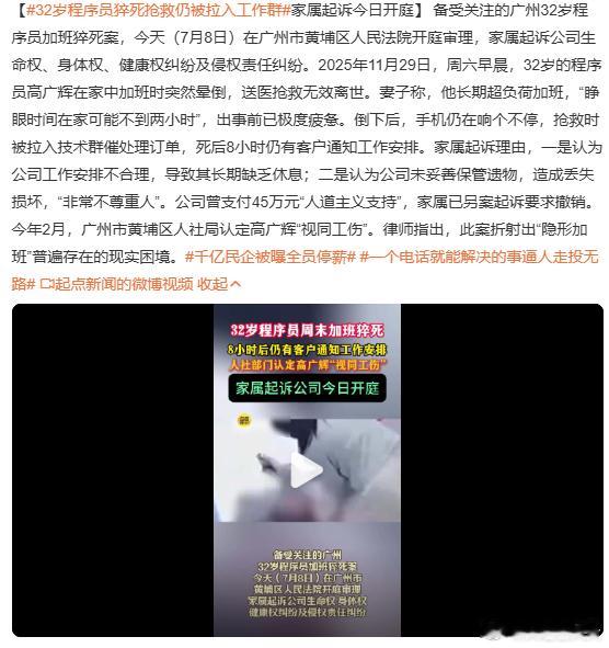 32岁程序员猝死抢救仍被拉入工作群这件事发展、发酵到今天，我个人认为，已经超出了