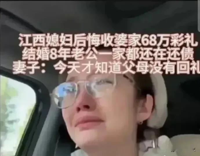 江西女子说自己快要崩溃了！结婚8年一直在还贷中，当年结婚时，爸妈要了68万彩礼，