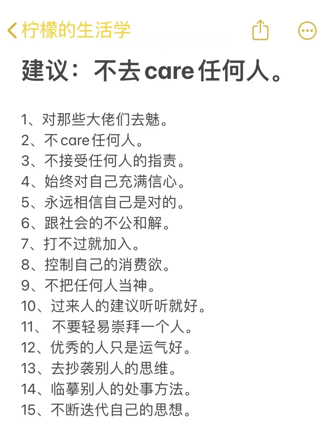 建议：不去care任何人