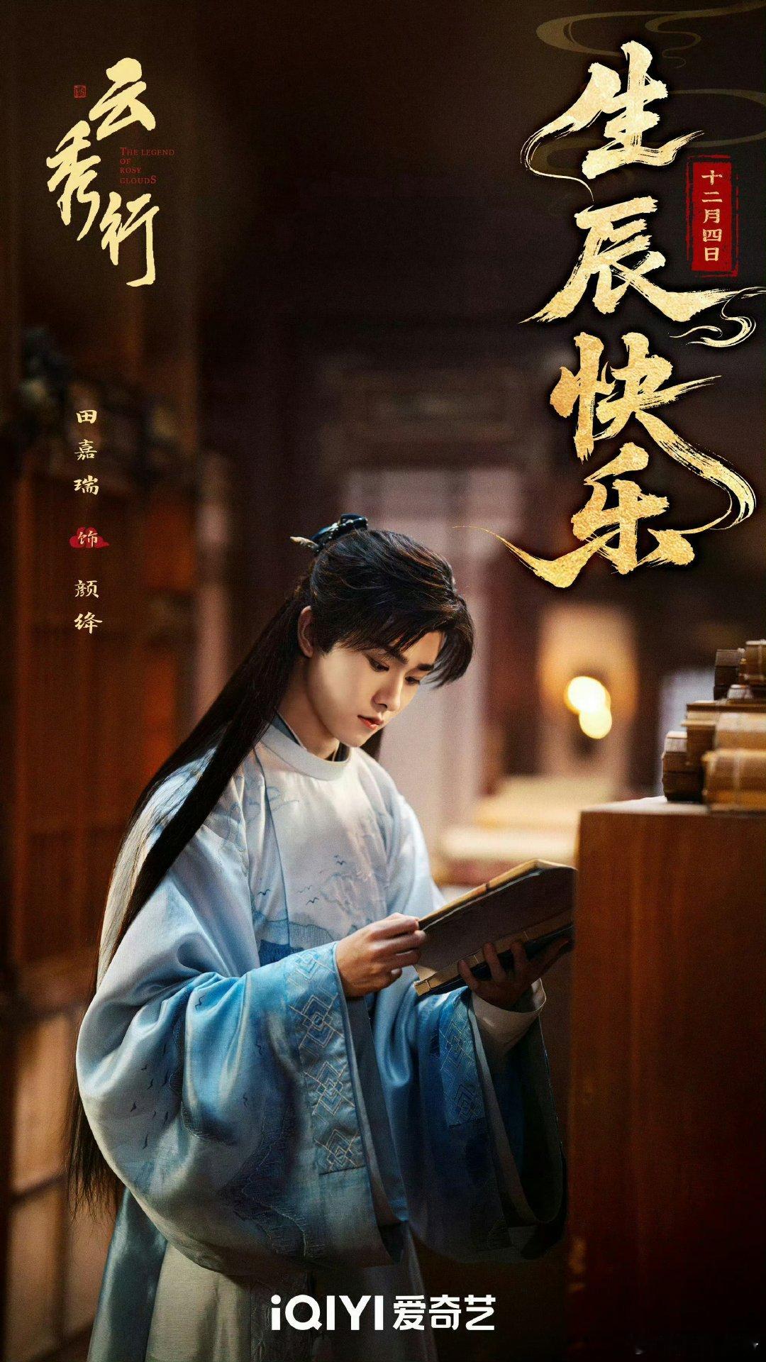 田嘉瑞的待播剧够我追两年了 田嘉瑞这待播存货量是认真的吗？简直是追剧人的福音！民