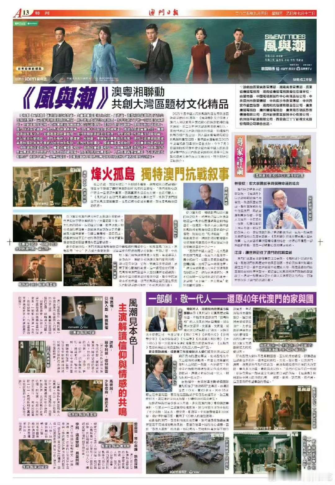 任嘉伦风与潮澳门日报专题报道澳门日报报道了任嘉伦风与潮 任嘉伦风与潮澳门日报专题