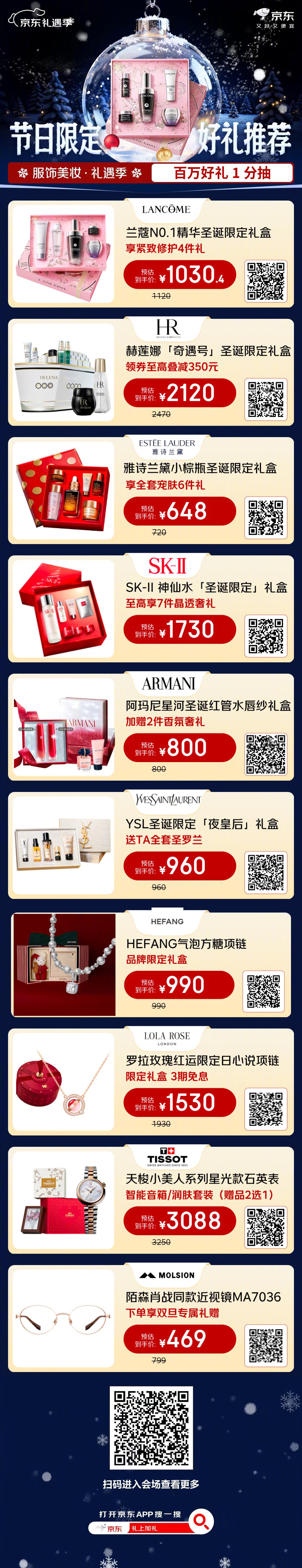 节日送礼拖延症有救了 告别临时抱佛脚，京东礼遇季开启从容送礼模式！兰蔻、阿玛尼、