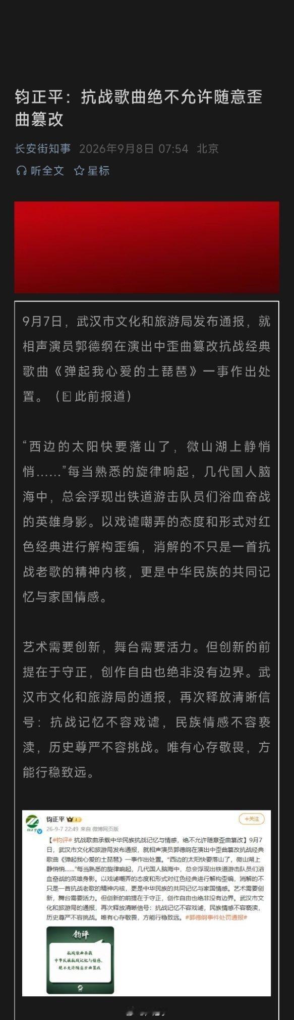 绝不允许歪曲篡改抗战歌曲 虽然调子定得很高，但板子落下却很轻，让郭德纲和德云社几