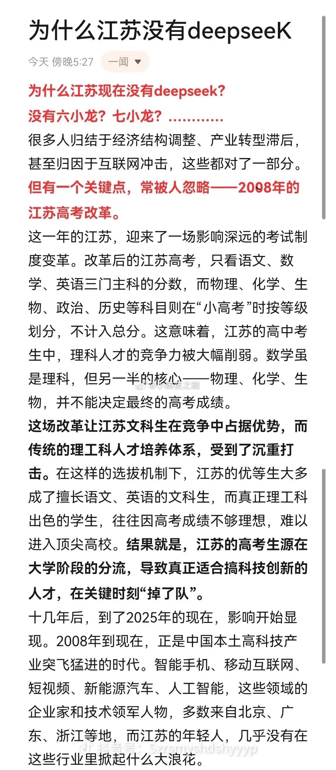 08年江苏高考制度 耽误了江苏一代人 ​​​