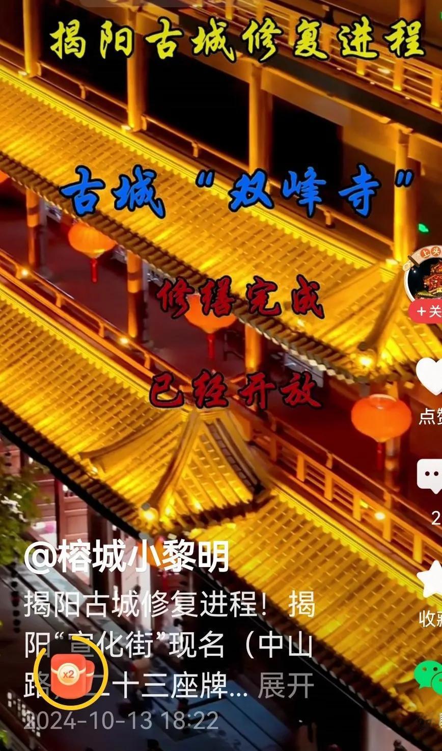 《三阳古城》已经全面进行中。
揭阳古城修复叫《揭阳城》
潮阳古城修复叫《潮阳城》