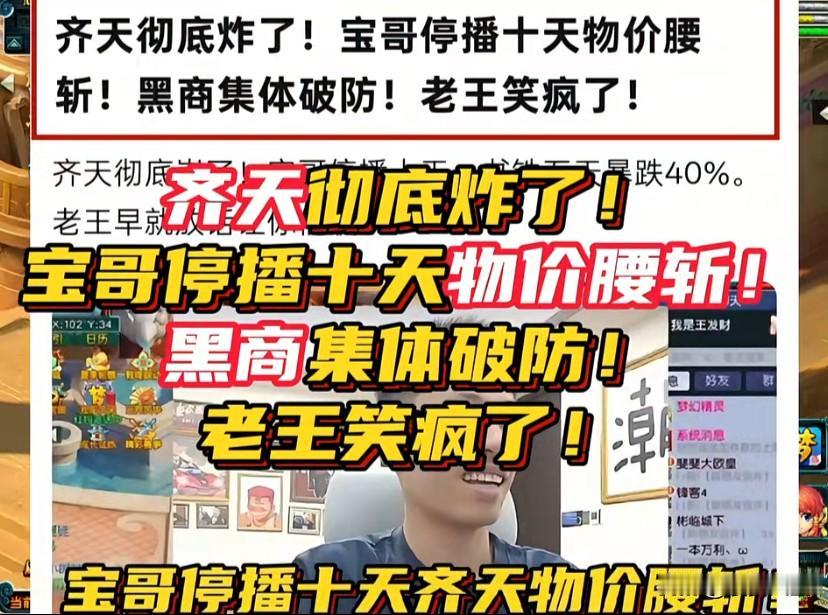 畅玩服行情彻底崩盘旭旭宝宝宣布停播十天

服务器物价直接腰斩大批囤货黑商心态集体