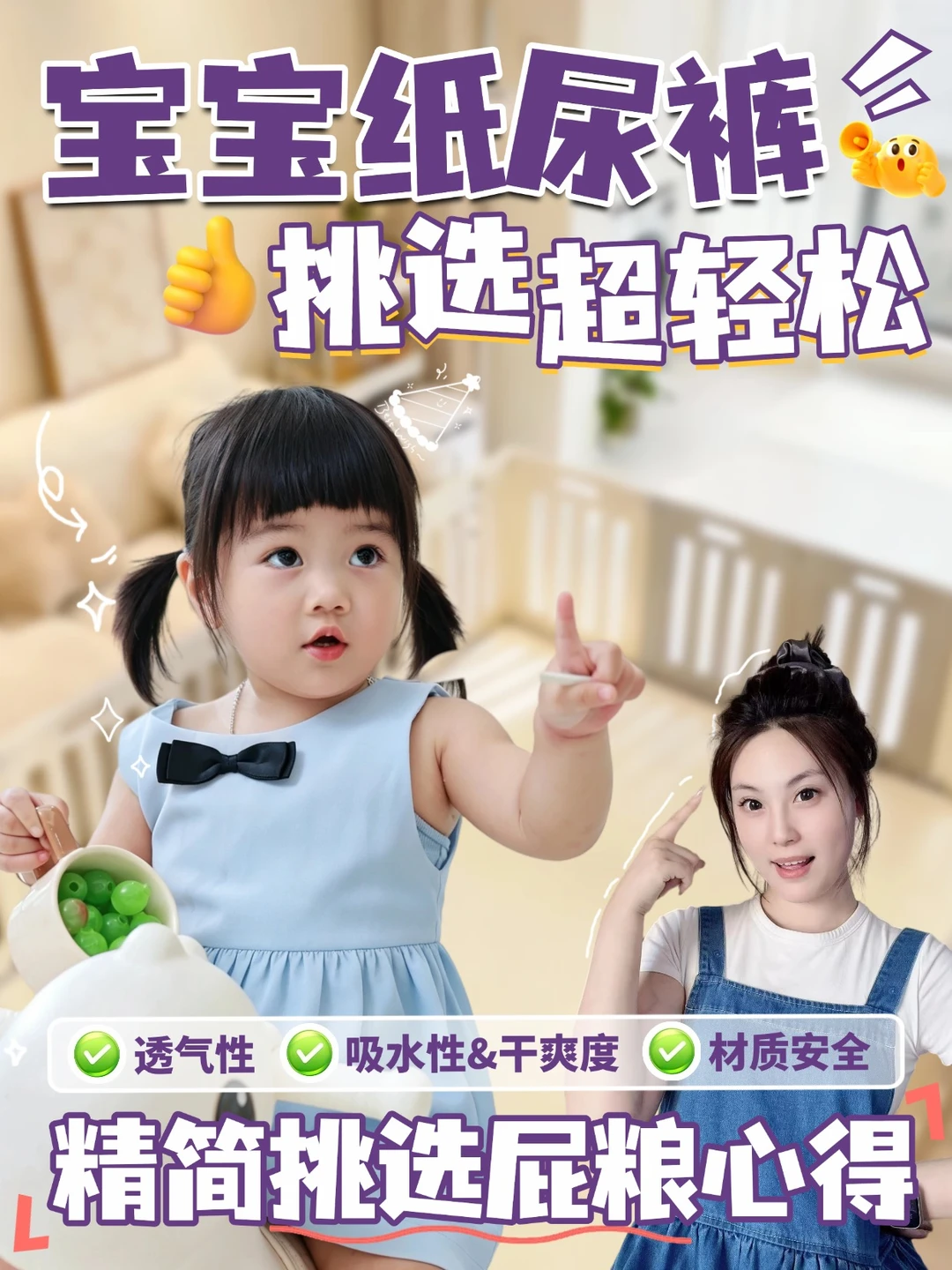 纸尿裤选购干货｜宝妈收藏不迷路