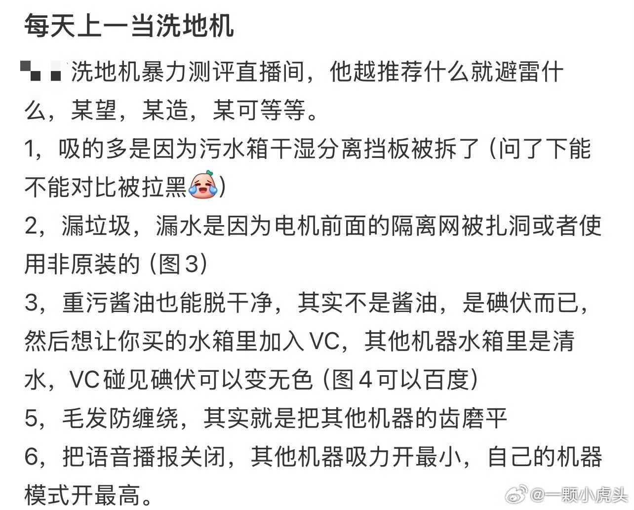 今年315终于有人揭秘洗地机测评直播障眼法了我说怎么买回来就不好用了，直播间都是