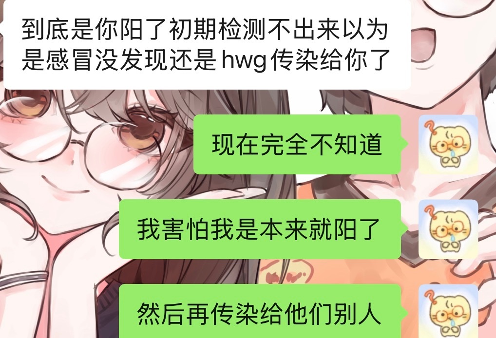 我现在非常慌张我怕我昨天出发前测阴性是当时还没发作…