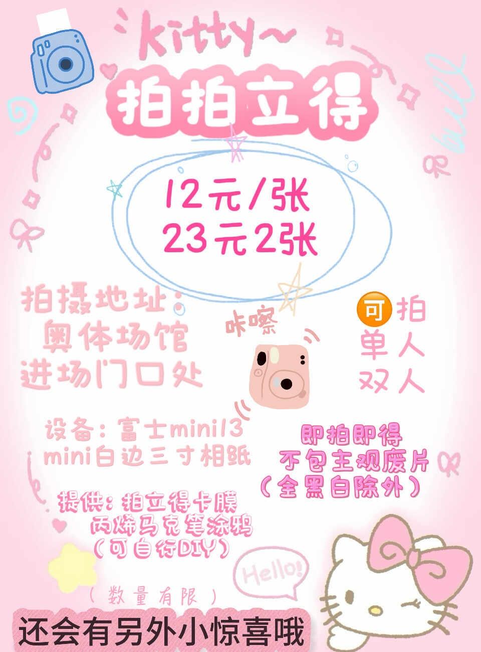 8.1襄阳李荣浩演唱会拍立得
下午在场馆门口拍照哦，临进场会在检票口附近，有需要